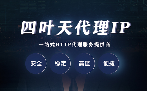 【简阳代理IP】什么是代理服务器？代理服务器是用来干什么的